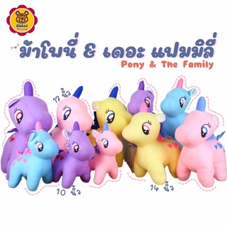 🔥ถูกที่สุดในสามโลก🔥 ม้าโพนี่ยูนิคอน The Family !!! มาแล้ว  ครบ 3 ไซต์ ตัวโตมากๆๆ ส่งตรงจากโรงงาน