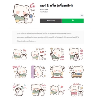 แบร์ &amp; กวิ้น (เพื่อนเลิฟ) - สติ๊กเกอร์ไลน์น่ารักๆ ของแท้ 100%