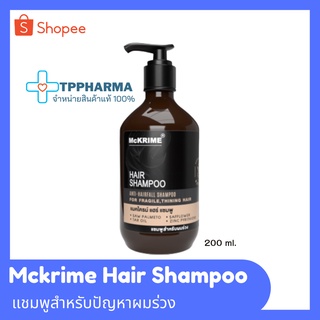 Mckrime Hair Shampoo แชมพูลดผมร่วง ผมบาง ศีรษะล้าน บำรุงผมหนังศีรษะ ลดผมมัน ขจัดรังแค สารสกัดจากธรรมชาติ 200 ml.