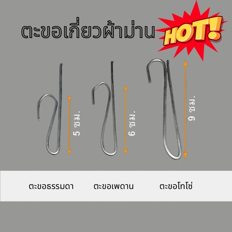 1. #ตะขอผ้าม่าน
2. #ตะขอเกี่ยวม่าน
3. #ตะขอติดเพดาน
4. #ตะขอโทโซ่
5. #ชุดอุปกรณ์แขวนม่าน