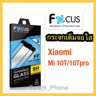 กระจกเต็มจอใส❌Xiaomi Mi10T/10Tpro❌พร้อมฟิล์มหลัง ยี่ห้อโฟกัส