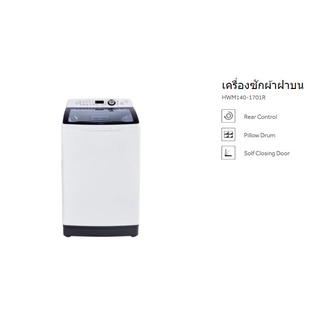 เครื่องซักผ้าฝาบน Haier (14 Kg) รุ่น HWM140-1701R