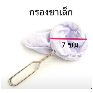 ถุงชงชา ผ้ากรองชา มีด้ามจับสแตนเลสอย่างดี ถุงกรองชา ชงชา