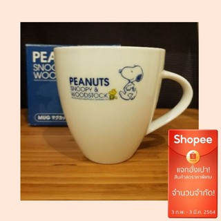 แก้วมัคสนู้ปปี้ Snoopy Ceramic Mug