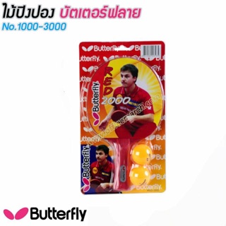 ไม้ปิงปอง บัตเตอร์ฟลาย butterfly No.2000