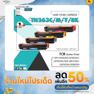 High Q Printing  หมึกเทียบเท่า TN263 TN 263 TN267 Brother HL-L3230CDN/HL-L3270CDW/DCP-L3551CDW/MFC-L3750CDW/MFC