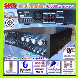 เครื่องแอมป์ขยาย 5.1Ch แอมป์ขยาย พร้อมมิกซ์ กำลังขยาย 6000 w P.M.P.O รุ่น SK-333 +USB (สีดำ)