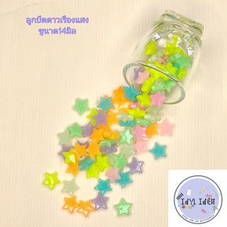 ลูกปัดดาวหลายแบบ แบบเรืองแสง แบบใส แบบกลม สีพาสเทล ถูกที่สุดในshopee