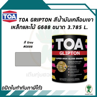 TOA Glipton สีน้ำมันเคลือบเงาเหล็กและไม้ สี Grey สีเทา เบอร์G688 ขนาด 3.785 ลิตร