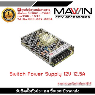 Switching Powersupply 12V/12.5A สำหรับจ่ายไฟกล้องวงจรปิด