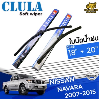 ใบปัดน้ำฝน ก้านใบปัดน้ำฝน NISSAN NAVARA 2007-2015 ยี่ห้อ CLULA ไซส์ 18+20 นิ้ว ยางซิลิโคน lg_autoshop