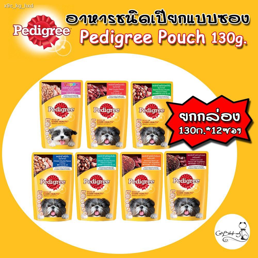 2021Pedigree Pouch อาหารเปียกชนิดซอง 130ก. ×12ซอง