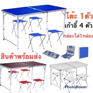 ชุดโต๊ะสนามพับได้พร้อมเก้าอี้พับ 4 ตัว ชุดโต๊ะปิคนิค โต๊ะพับแบบพกพา อุปกรณ์แคมป์ปิ้ง Folding Table with Chairs