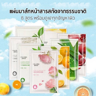 BISUTANG Natural Skin Care แผ่นมาส์กหน้า มาส์กบำรุงผิว มาส์กผลไม้ มาร์ส มาร์ก มาร์คหน้า ริ้วรอยดูจาง หน้าขาวดูกระจ่างใส