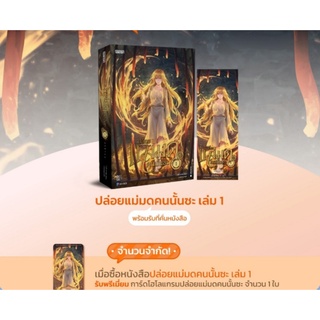 ปล่อยแม่มดคนนั้นซะ เล่ม 1 -11/ By Er Mu