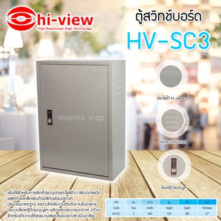 ตู้ไฟสวิทช์บอร์ด รุ่น HV-SC3 ขนาดมาตรฐาน แบบกันฝุ่น