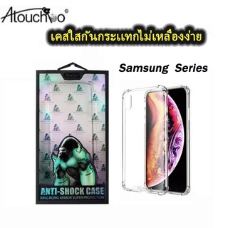 102.（kingkong)เคสใสกันกระแทกคิงคอง SAMSUNG A03S A52S A22 5g 4g  A52 4g 5g S22 S23 plus ultra note10plus10pro10lite