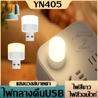 โคมไฟ LED ปลั๊ก USB ขนาดเล็ก ถนอมสายตา อ่านหนังสือกลางคืน สําหรับแล็ปท็อป โน๊ตบุ๊ค พกพาสะดวก