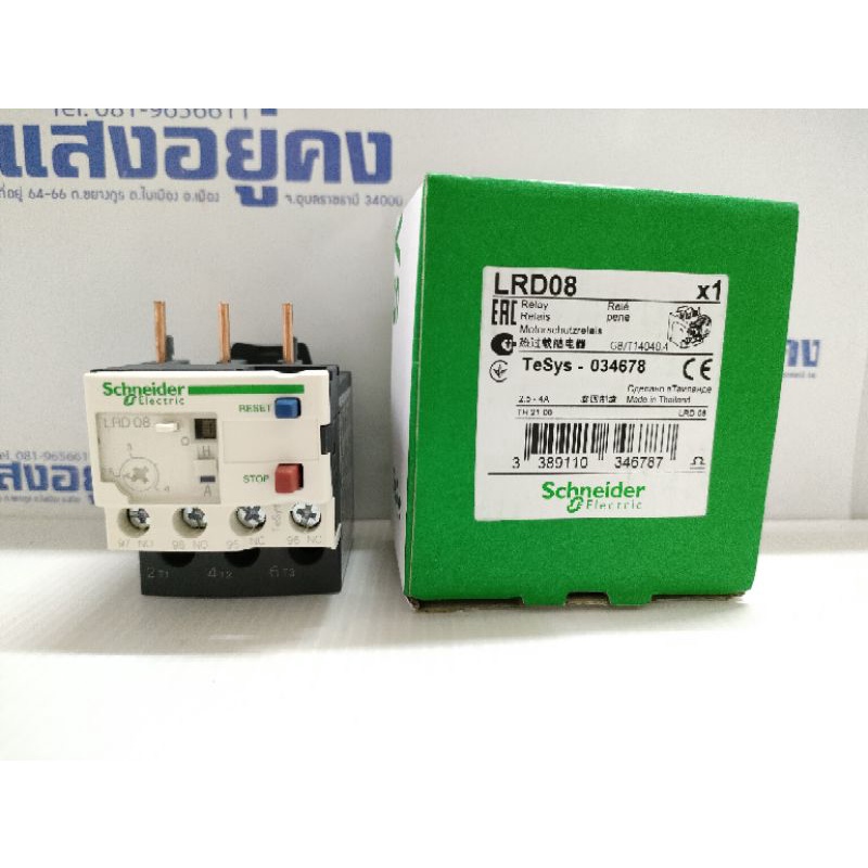 โอเวอร์โหลด OVerload LRD08 2.5-4A