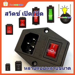 สวิตช์เปิด/ปิด On/Off Switch #AC Switch