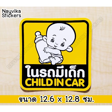 พร้อมส่ง สติ๊กเกอร์ติดรถยนต์ BABY IN CAR STICKER สติ๊กเกอร์ Child in car สติ๊กเกอร์ในรถมีเด็ก