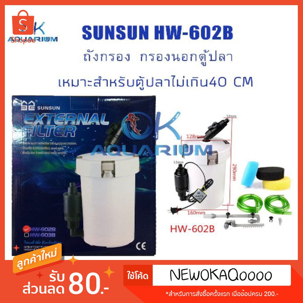 ถังกรองนอกตู้ปลา ถังกรองนอกตู้ปลา ยี่ห้อ SUNSUN รุ่น HW-602B | Shopee ...