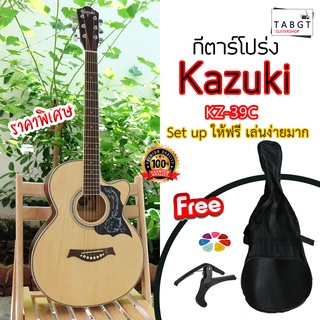 กีตาร์โปร่ง Kazuki KZ39CSN-