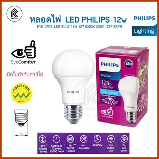 หลอดไฟ PHILIPS ถนอมสายตา LED BULB 12w MY CARE EYE COMFORT หลอดไฟฟิลิปส์ ฟิลิปส์