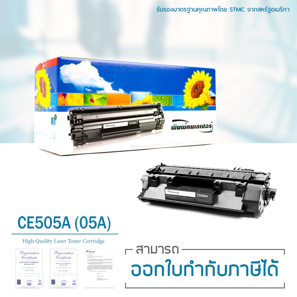 Lasuprint ตลับหมึกเทียบเท่า CE505A (05A) สำหรับ HP P2035/P2035n/P2050/P2055/P2055d/P2055dn/P2055x ใช