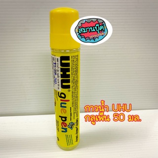 กาวน้ำ ยู้ฮู UHU GLUEPEN 50 ml.