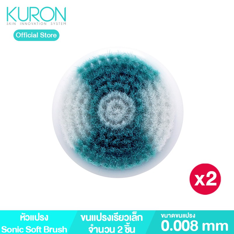 Kuron หัวแปรงล้างทำความสะอาดผิวหน้า Sonic Soft Brush รุ่น KU0118 2 ชิ้น kuron