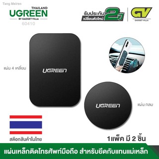 UGREEN รุ่น 60410 / 50869 Metal Plate for Magnetic Phone Stand 2 Pack Rectangular + Rounded แผ่นโลหะสำหรับดูดกับแทนแม่แ