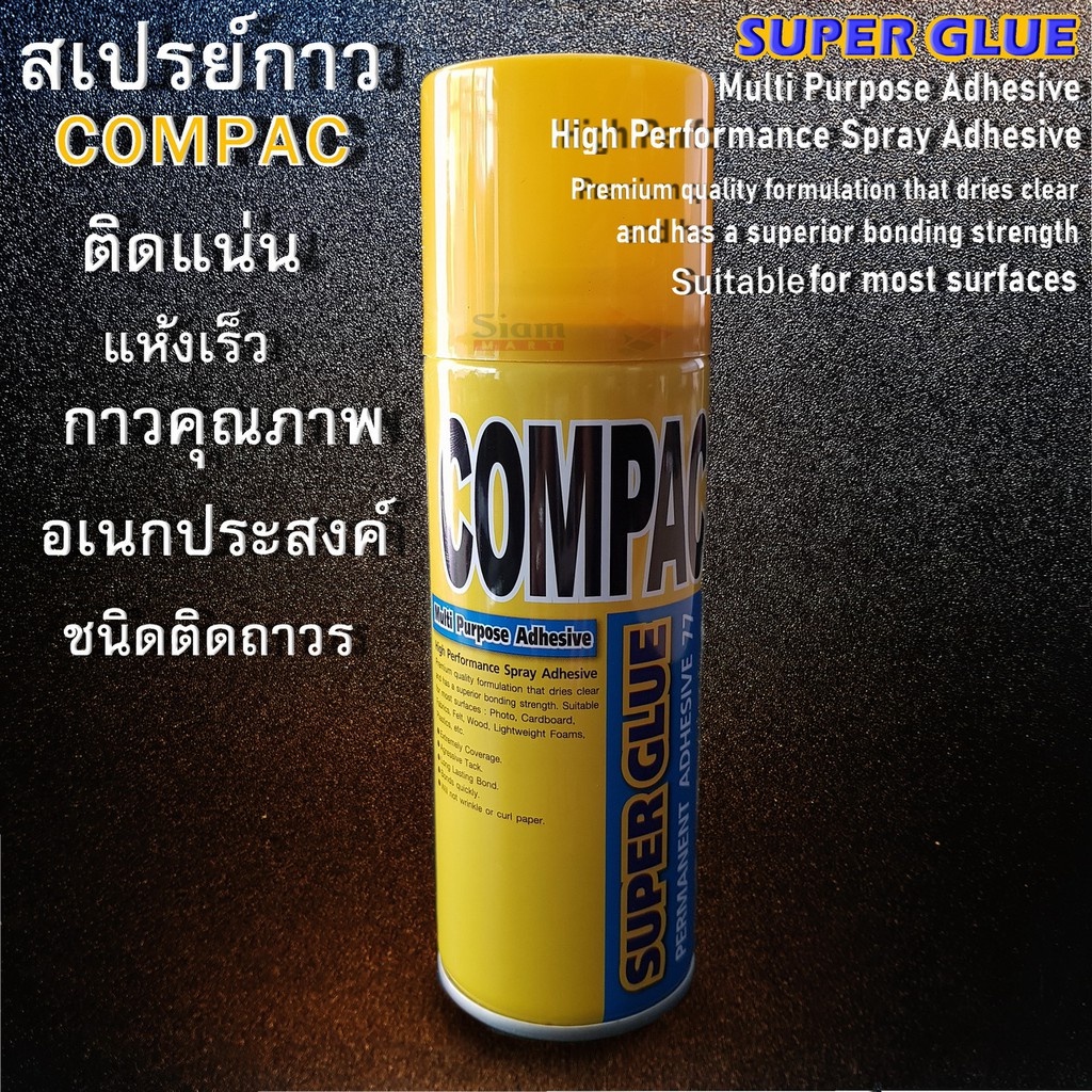 Compac สเปรย์กาว ซุปเปอร์กลู กาวพ่นคุณภาพ อเนกประสงค์ ชนิดติดถาวร SUPER GLUE 77 Spray Adhesive