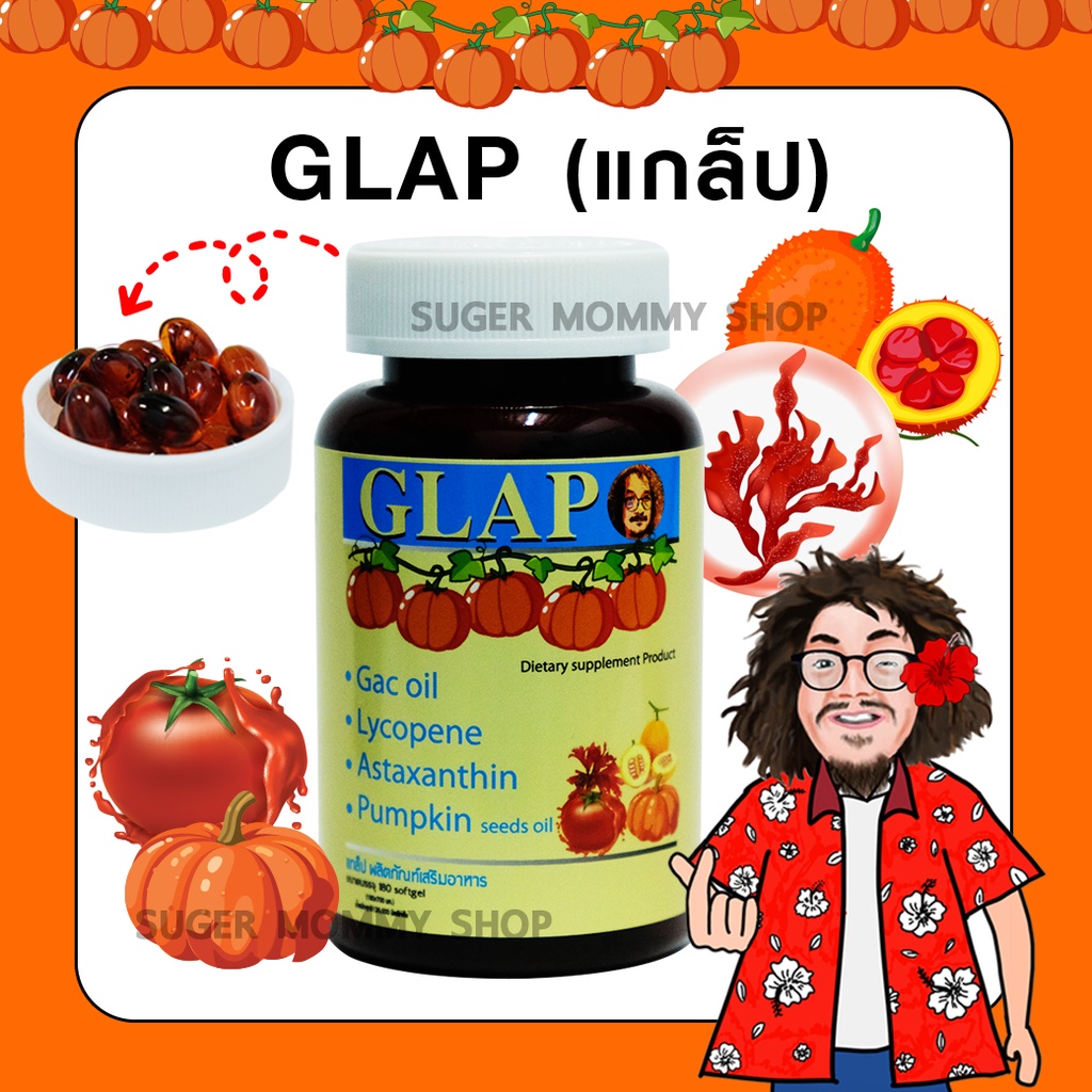 GLAP แกล็ป Glap ป๋า  ป๋าสันติ บำรุงสายตา ผิวพรรณ ป้องกันมะเร็งต่อมลูกหมาก santimanadee สันติมานะดี ห