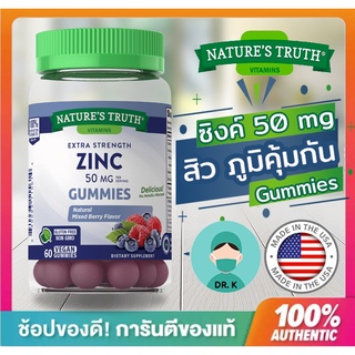 Nature’s Truth,Gummies ,Zinc 50 mg, 60 เม็ด ,Nature truth , เนเจอร์ ทรูทร์, สังกะสี , ซิงค์, เยลลี้่ , กัมมี่