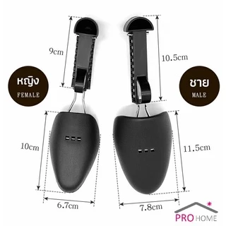 ดันทรงรองเท้า ทั้งชายหญิงปรับได้หลายระดับ push the shoe