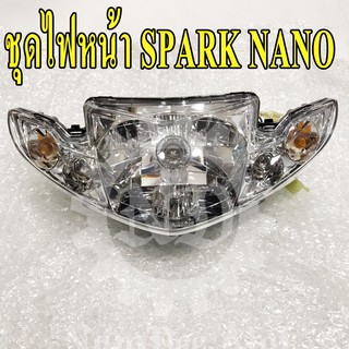 YAMAHA แท้ศูนย์ ชุดไฟหน้า SPARK NANO (50P-H4300-00) สปาร์ค นาโน