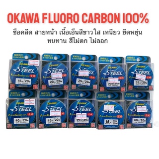 OKAWA Steel Leader อุปกรณ์ตกปลา สายช็อคลีด สายหน้า Fluoro100% VP-0084-93