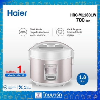 Haier หม้อหุงข้าว ความจุ 1.8 ลิตร รุ่น HRC-M11801W