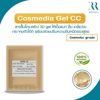 Cosmedia Gel CC - สารขึ้นโครงสร้าง 3D gel ให้เนื้อแมท ลื่น เกลี่ยง่าย กระจายตัวได้ดี 50g-100g
