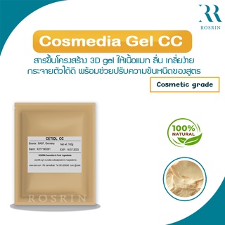 Cosmedia Gel CC - สารขึ้นโครงสร้าง 3D gel ให้เนื้อแมท ลื่น เกลี่ยง่าย กระจายตัวได้ดี 50g-100g