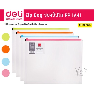 Deli ซองพลาสติกซิปใส PP (A 4)