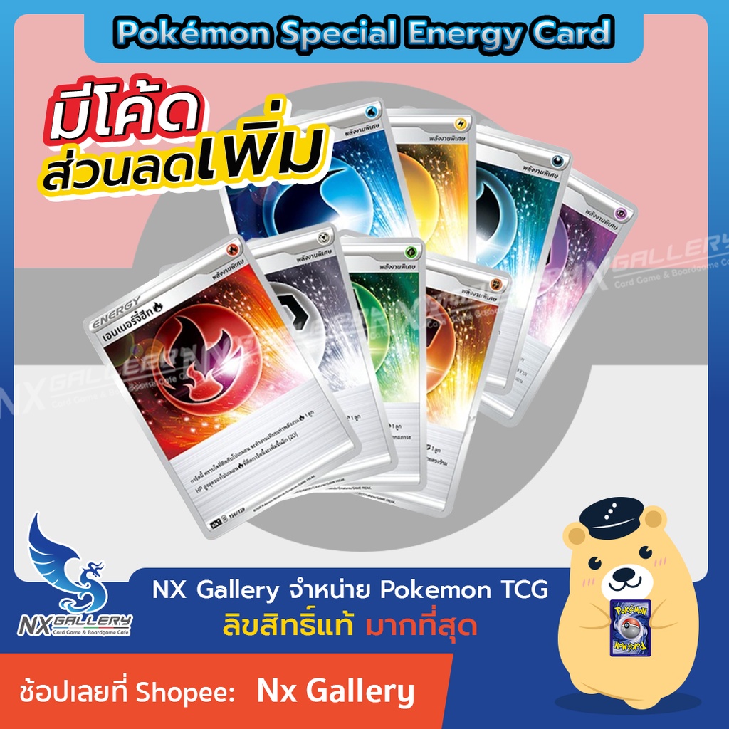 [Pokemon] Special Energy Card - การ์ดพลังงาน พิเศษ แยกใบแบบเลือกได้ (โปเกมอนการ์ด / Pokemon TCG ภาษาไทย)