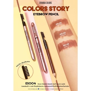 ( 12 ชิ้น ) SIVANNA COLOR STORY EYEBROW PENCIL ซิเวนน่า ดินสอเขียนคิ้ว พร้อมแปรง #ES004