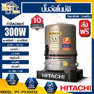 HITACHI ปั๊มน้ำอัตโนมัติ รุ่น WT-PS300XX ปั๊มอัตโนมัติถังแสตนเลส(ถังกลม) 300 วัตต์ ปั๊มน้ำฮิตาชิ ปั๊มน้ำ ปั้มน้ำแรงดัน