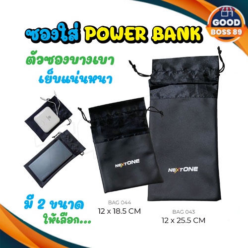 ซองแบตสำรอง ซองกำมะหยี่ สำหรับใส่ ซองพาวเวอร์แบงค์ Eloop E29 ! power bank !