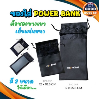 ซองแบตสำรอง ซองกำมะหยี่ สำหรับใส่ ซองพาวเวอร์แบงค์ Eloop E29 ! power bank ! ซองE29 ซองRpp-20 ถุงผ้าE29 ถุงผ้าRpp-20