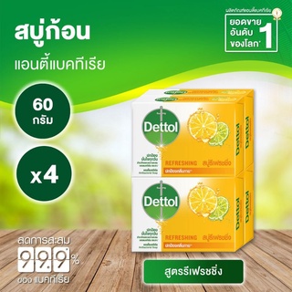 เดทตอล สบู่ก้อนแอนตี้แบคทีเรีย สูตรรีเฟรชชิ่ง 60 กรัม (แพ็ค 4 ก้อน)