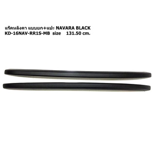 ราวแร็คหลังคา แบบยก+แปะ NISSAN NAVARA BLACK KD-16NAV-RR1S-MB size@131.50 cm