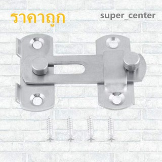 ราคาถูกsuper_center สแตนเลสกลอนสลักล็อคประตูบานเลื่อนบานพับคู่ความปลอดภัยกลอนสำหรับตู้หน้าต่างที่เหมาะสมอุปกรณ์เสริมห้อง